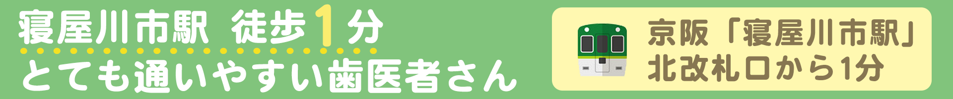 寝屋川市駅前の小児歯科・小児矯正歯科