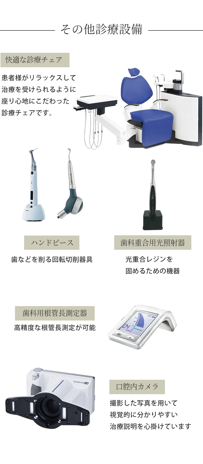 診療設備
