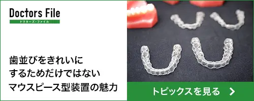おおもり歯科・矯正歯科院長 大森拓也