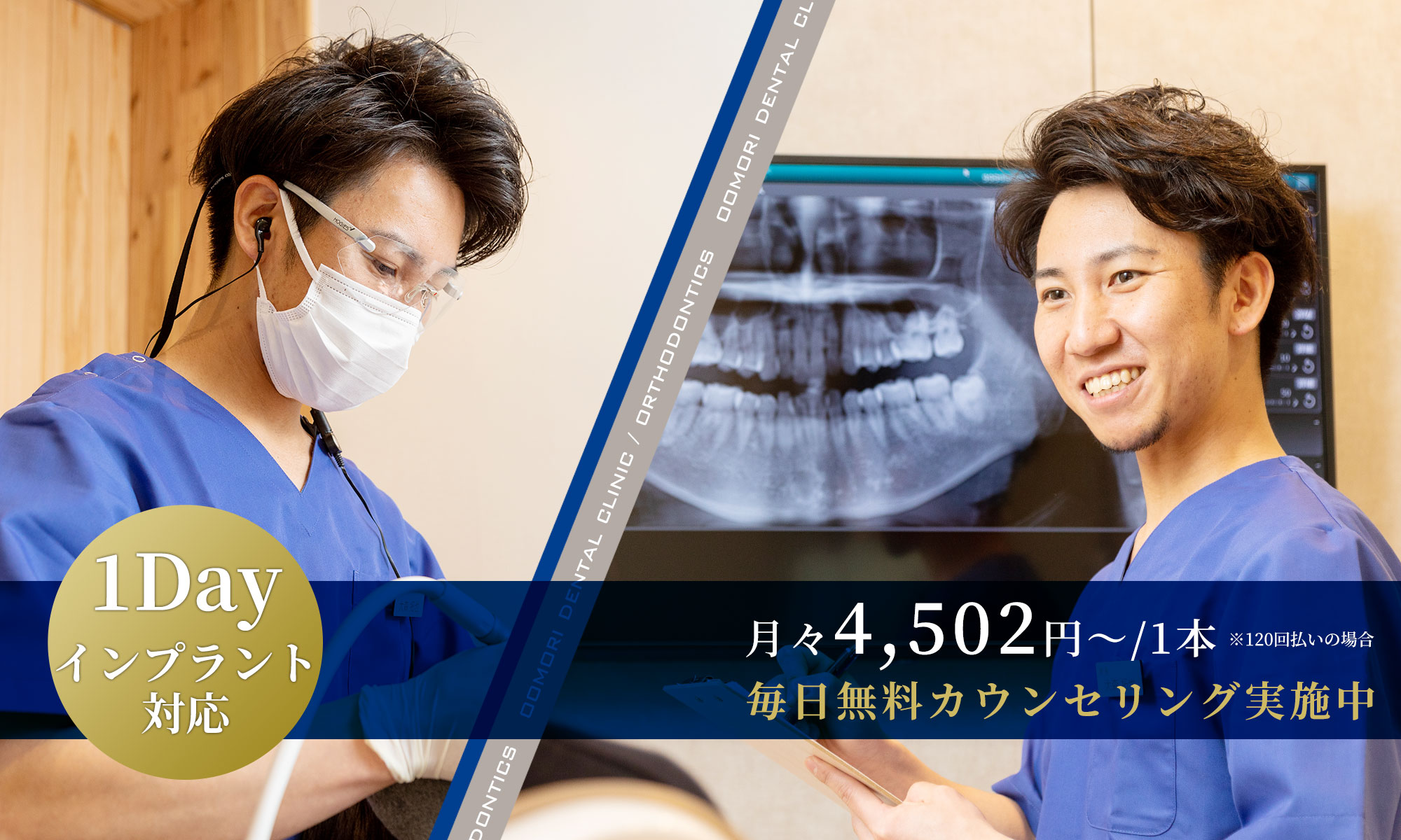 寝屋川 インプラント