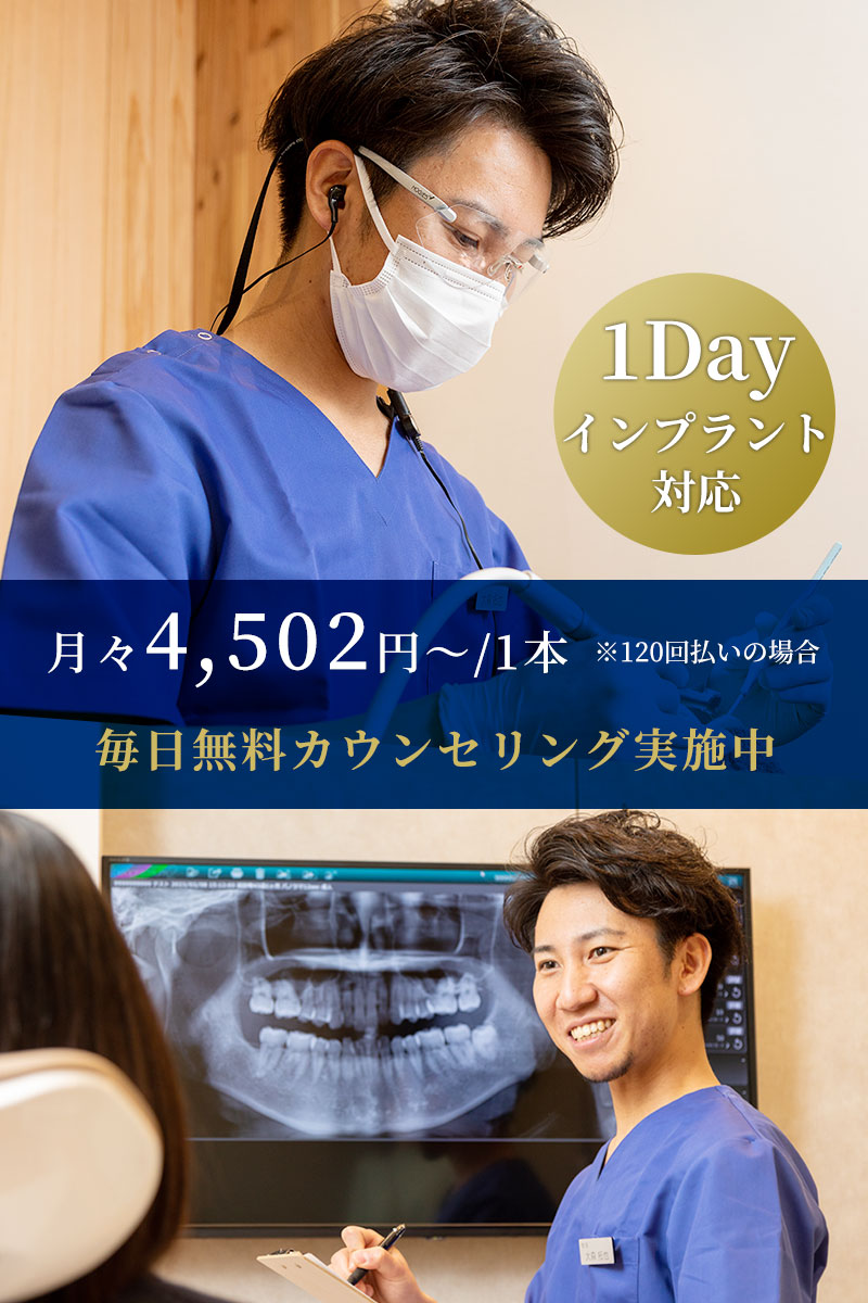 寝屋川 インプラント