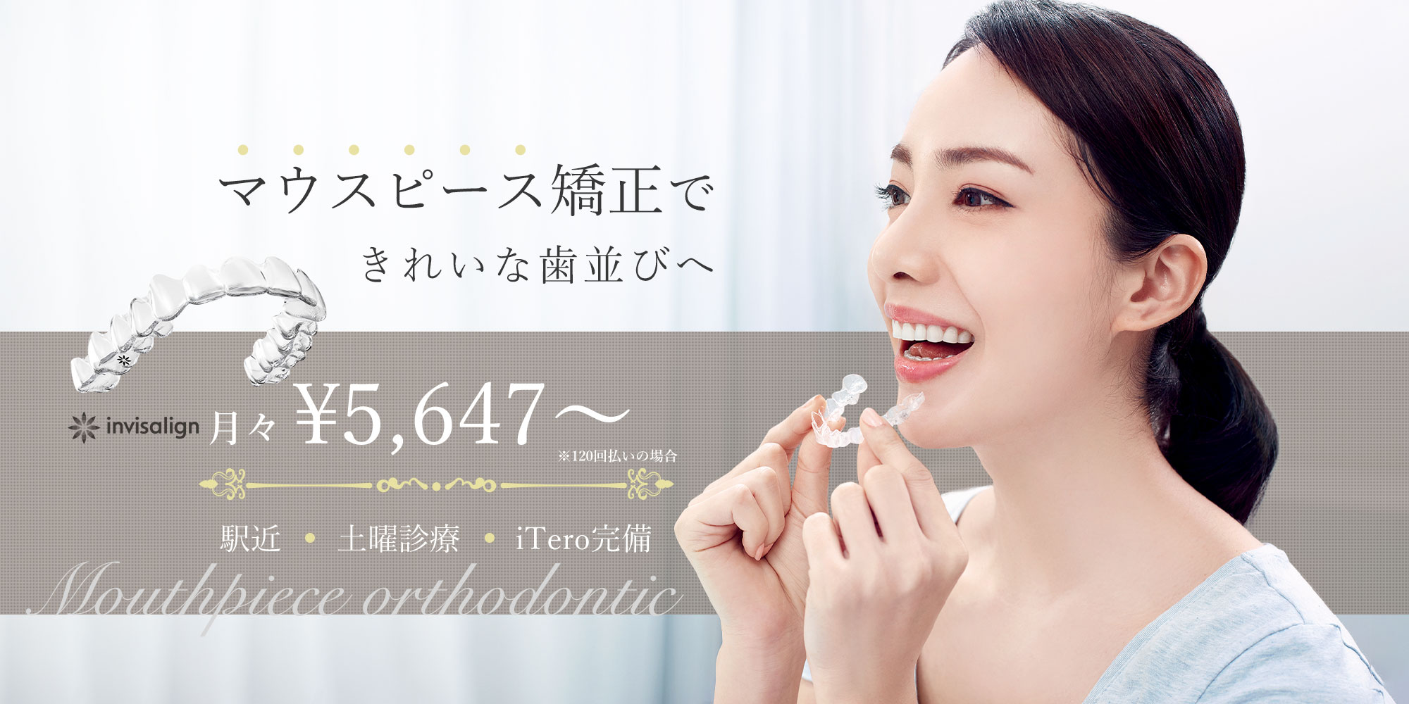 寝屋川市 マウスピース矯正